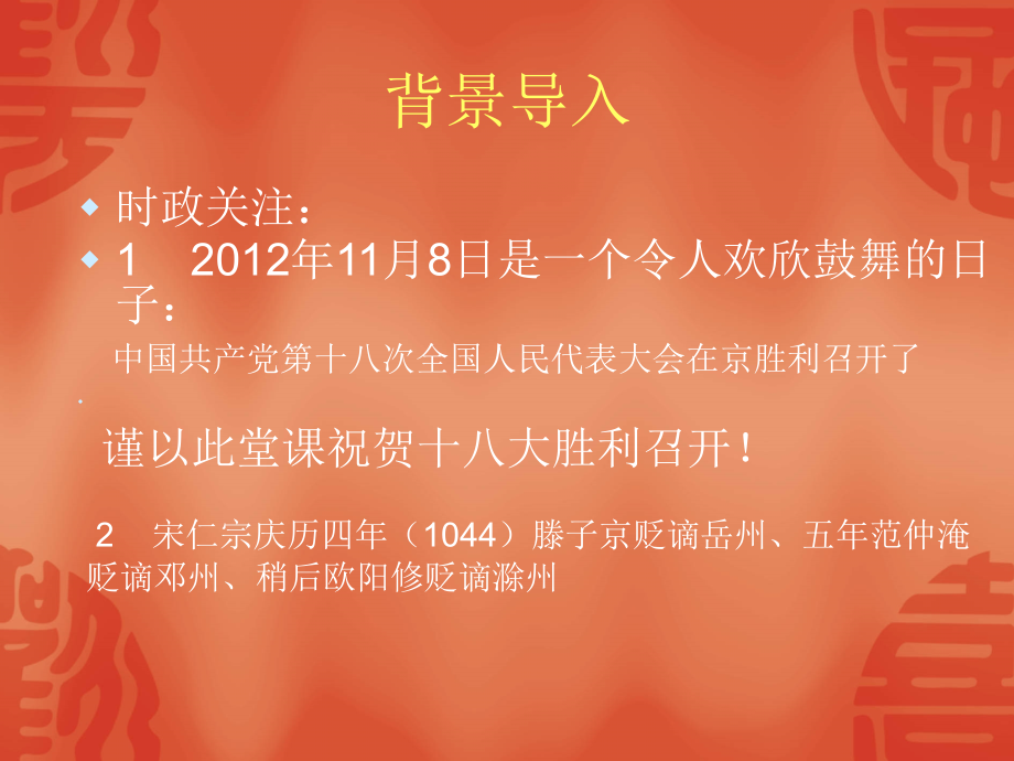 不倒的醉翁艺术.ppt_第2页