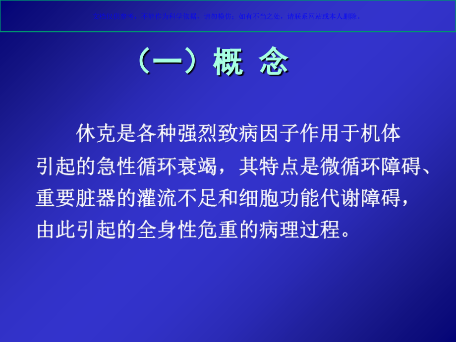 休克病理生理学课件.ppt_第2页