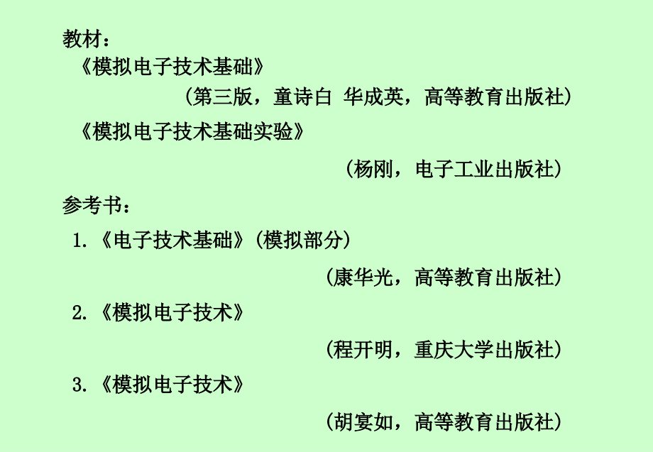 模拟电子技术基础.ppt_第2页