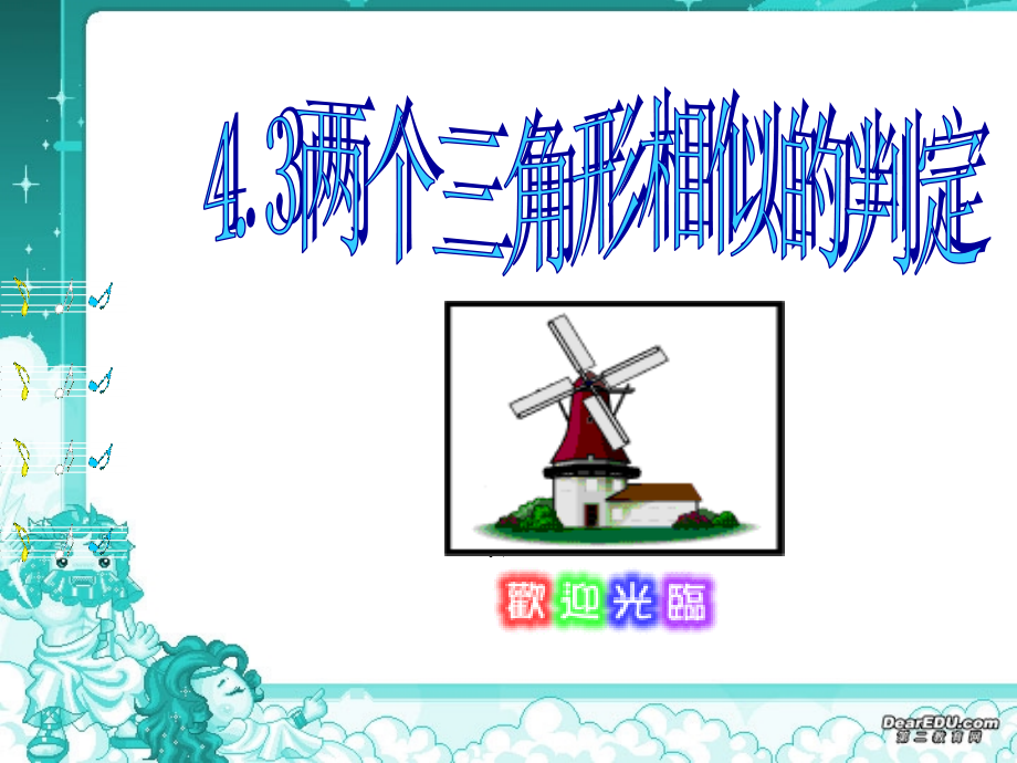 九年级数学课件 浙教版 课件.ppt_第1页