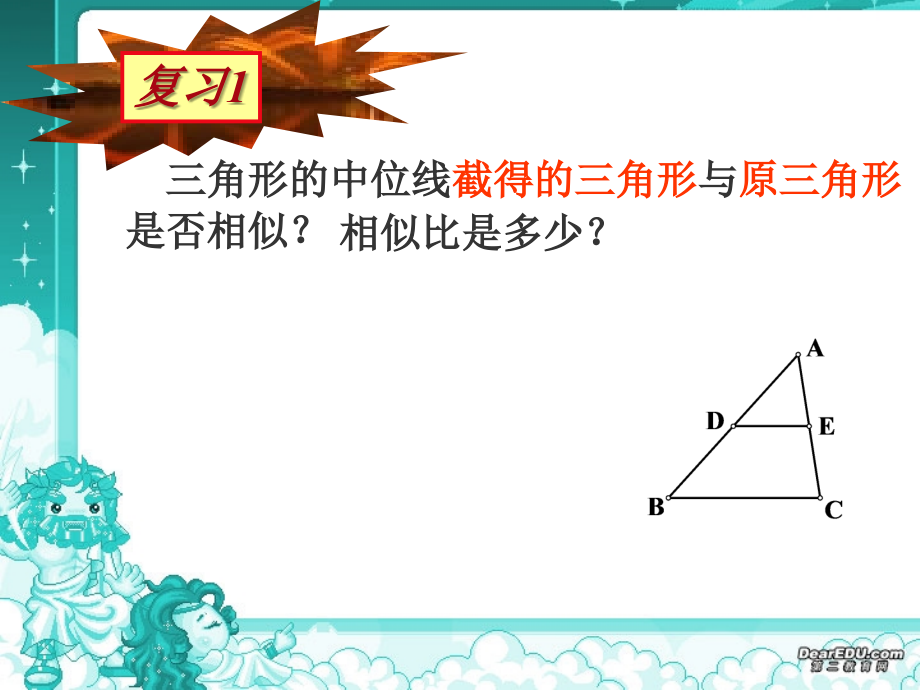 九年级数学课件 浙教版 课件.ppt_第2页