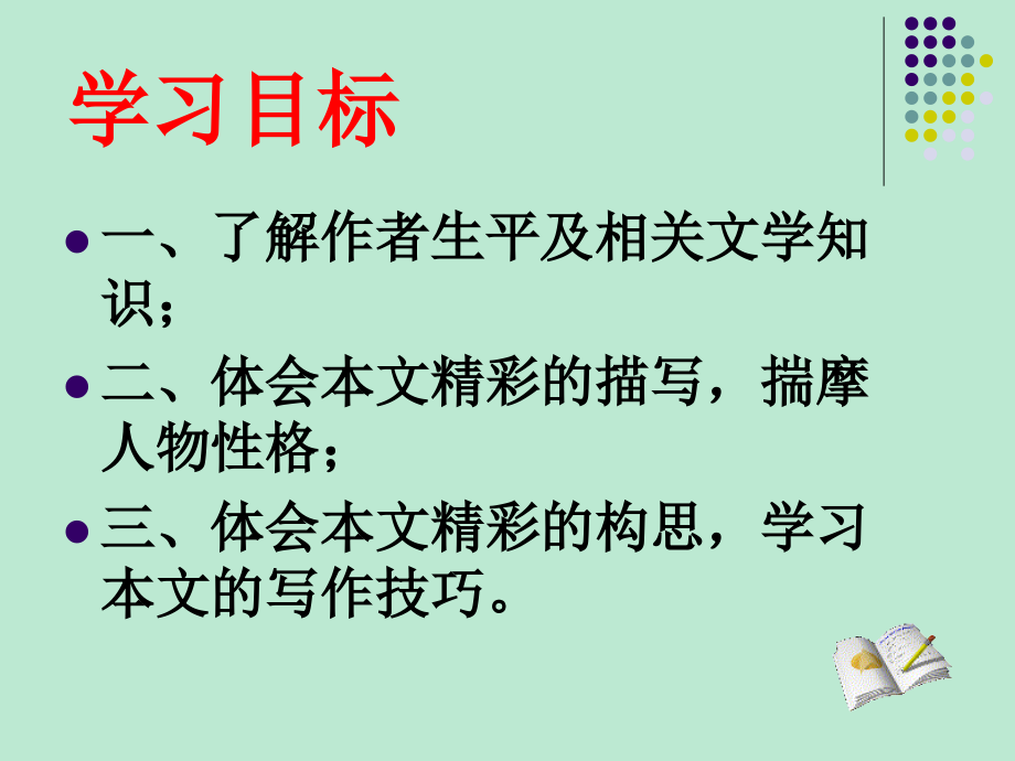 北师大版语文九年级上册《艺术品》课件.ppt_第2页