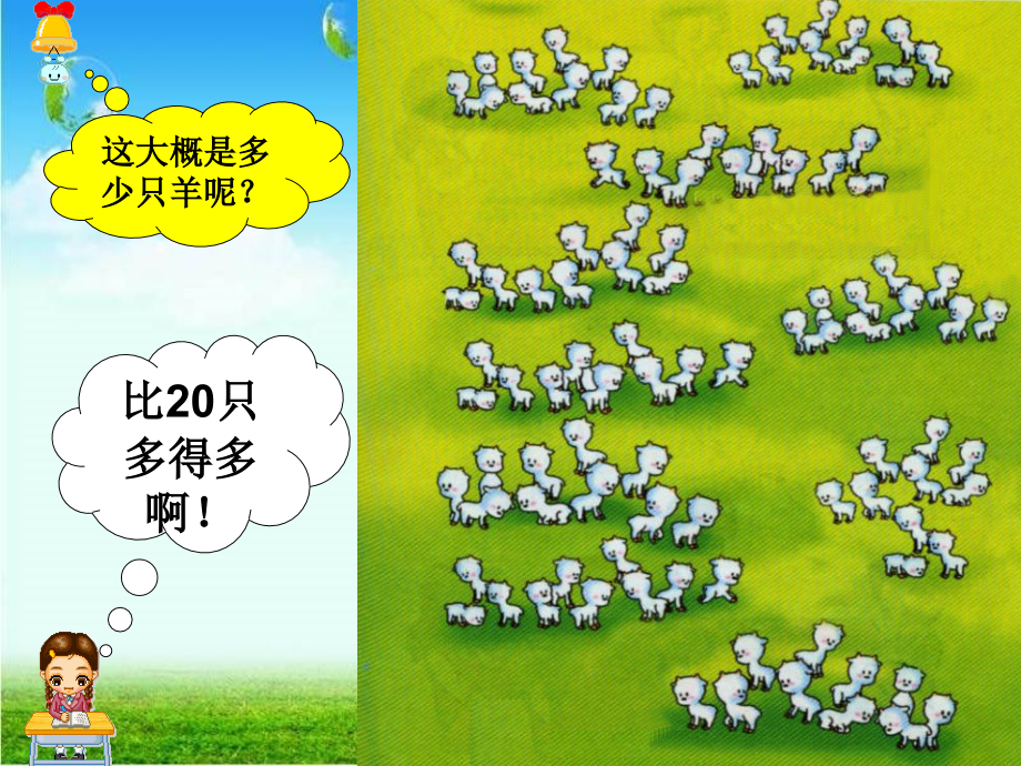 数数_数的组成.ppt_第2页
