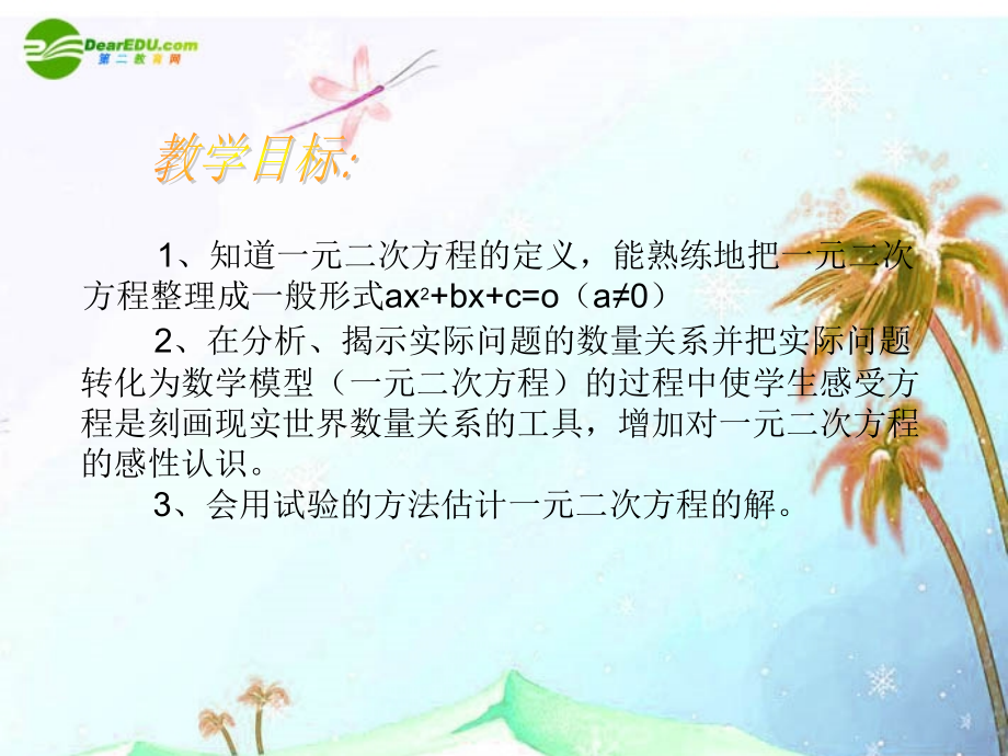八年级数学下册 19.1一元二次方程课件 沪科版 课件.ppt_第2页