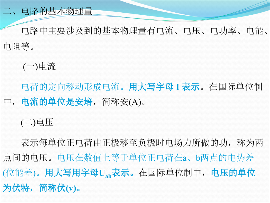 电路与电气设备.ppt_第2页