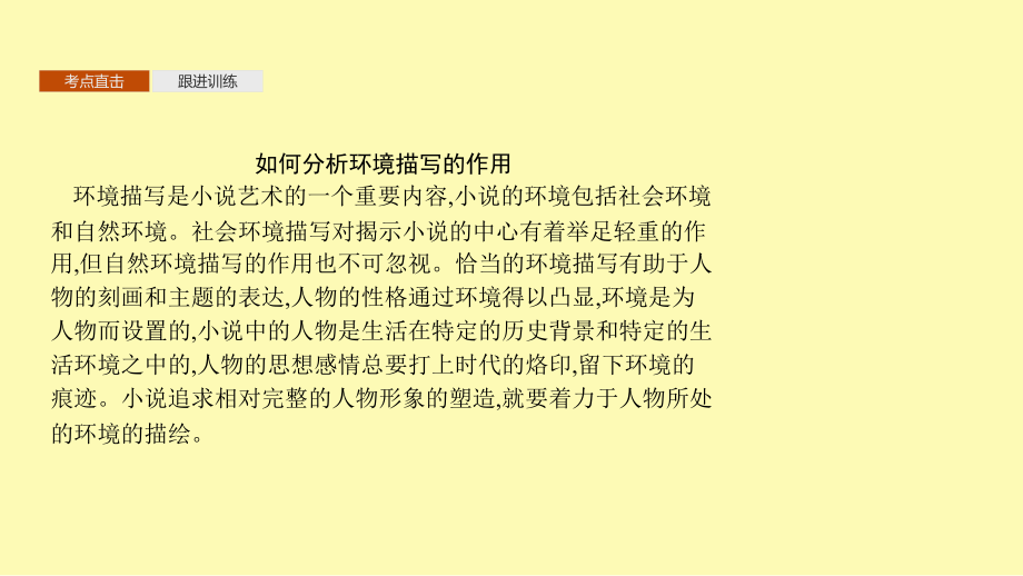 高中语文第一单元单元知能整合课件新人教版必修.pptx_第2页