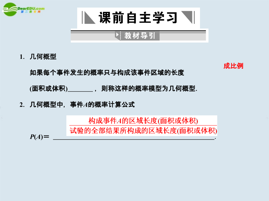 高三数学一轮复习 第11知识块第3讲概率的应用课件 北师大版 课件.ppt_第2页