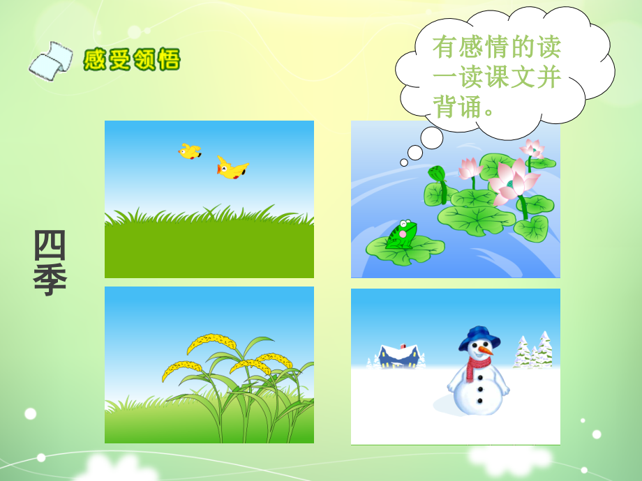 小学一年级语文上册《四季》.ppt_第2页