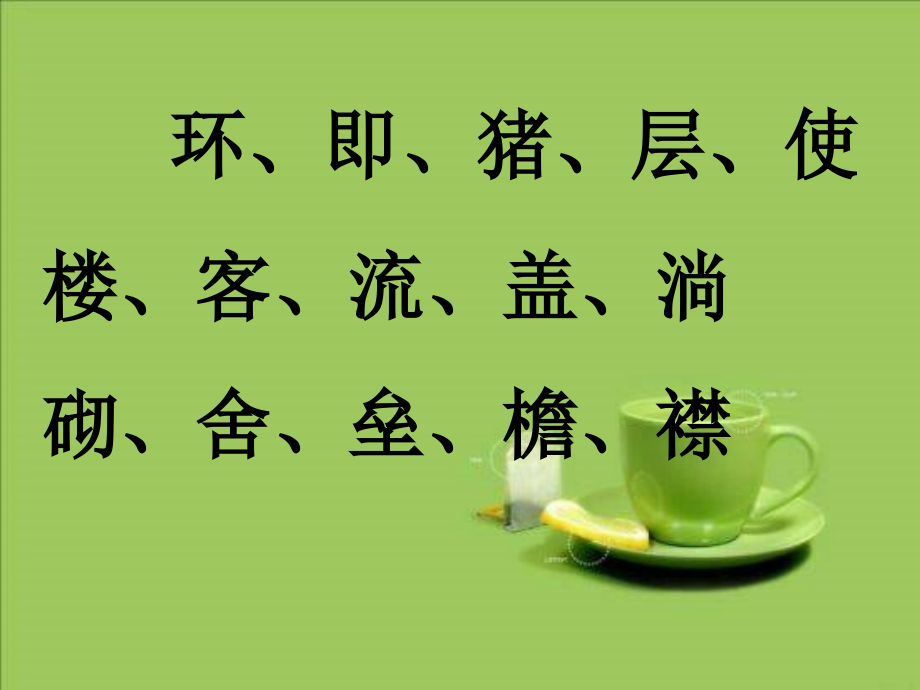 三年级上语文课件-小小的山村长春版.ppt_第2页