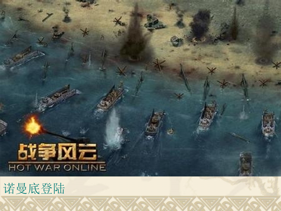 第二次世界大战的.ppt_第1页
