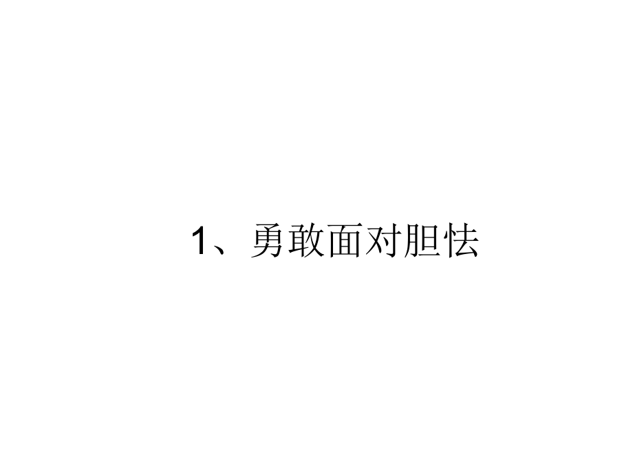 巢湖学院讲座：让每一节语文课都能成为一篇美的文章.ppt_第2页