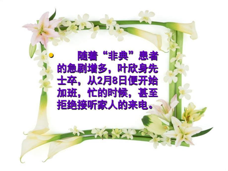 《永远的白衣战士》课件.ppt_第2页