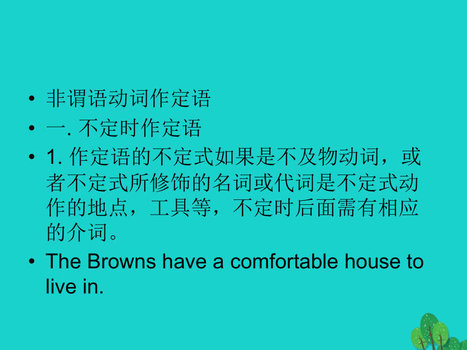 高三英语一轮复习 非谓语动词课件2 课件.ppt_第2页