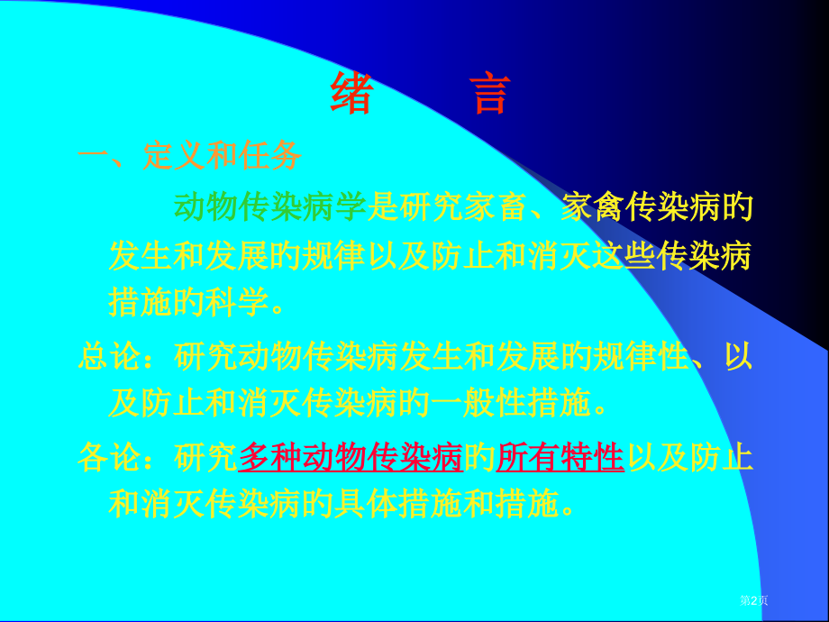 动物传染病学.pptx_第2页