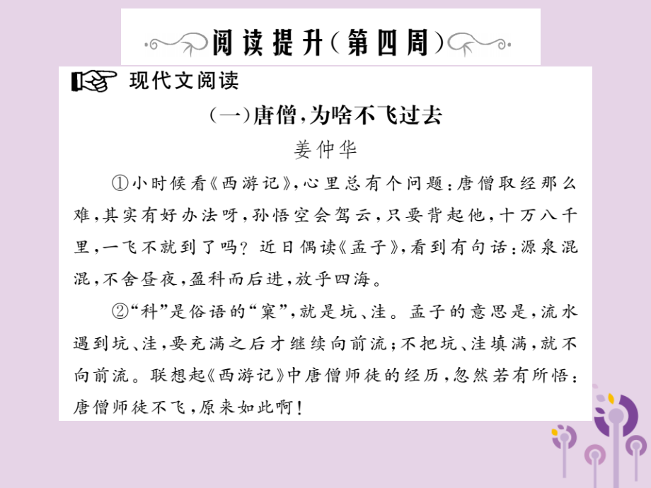 九年级语文下册 阅读提升(第四周)课件 新人教版 课件.pptx_第1页