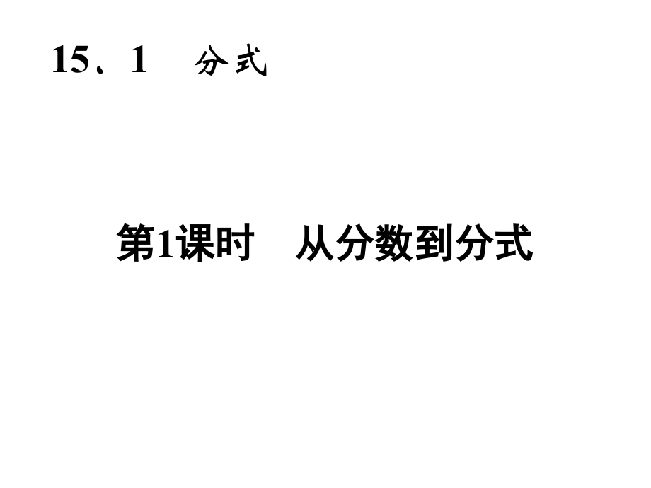 分式习题精讲.ppt_第2页