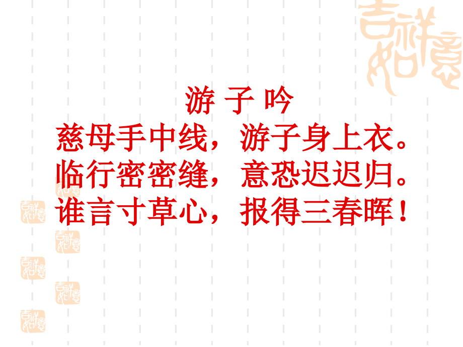 母亲的恩情111.ppt_第2页