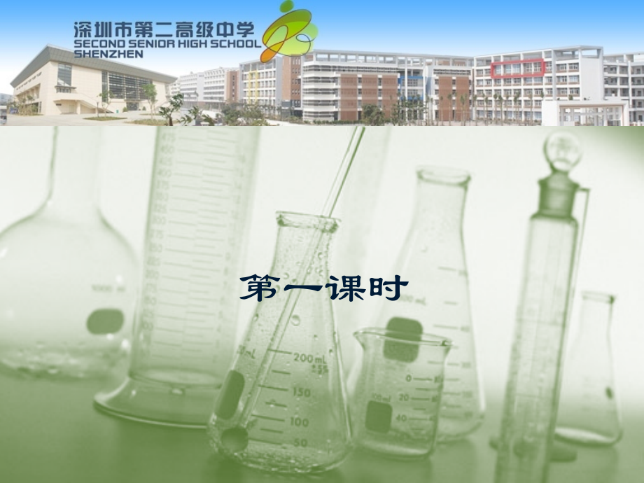 高一化学离子反应课件.pptx_第1页
