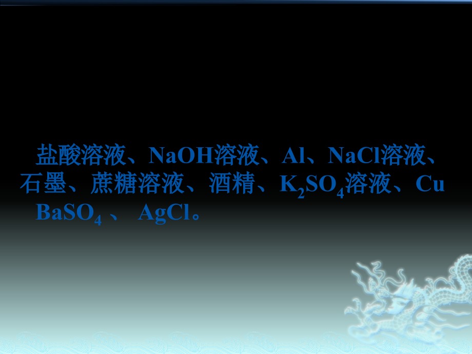 高一化学离子反应课件.pptx_第2页