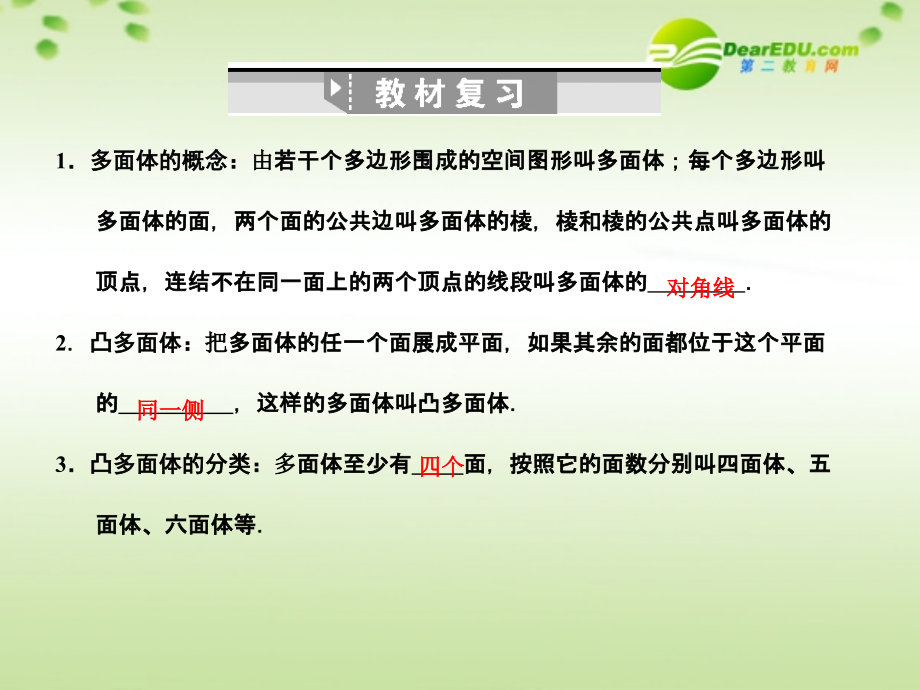 高三数学一轮复习 9.51 球与多面体课件 理 大纲人教版 课件.ppt_第2页