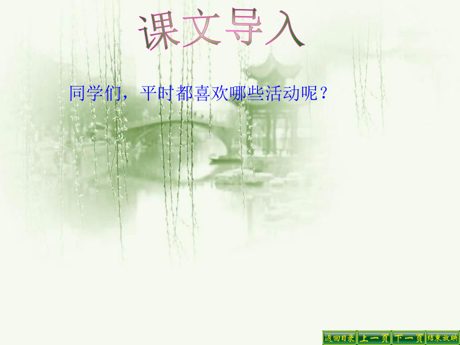 小学人教版四年级语文课件.ppt_第2页