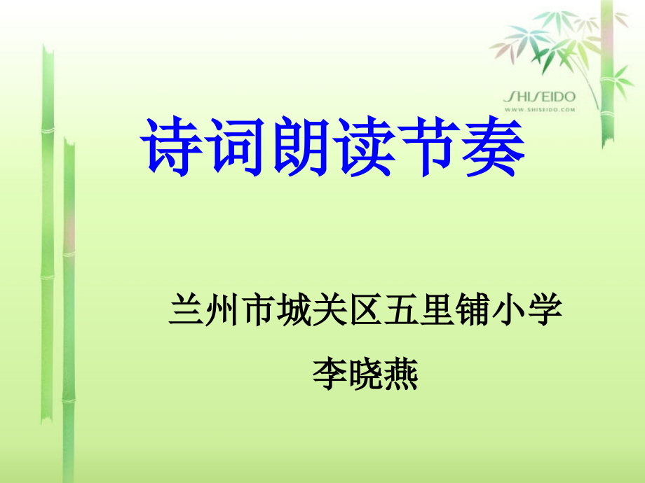 (转)诗词的朗读节奏—PPT.ppt_第1页