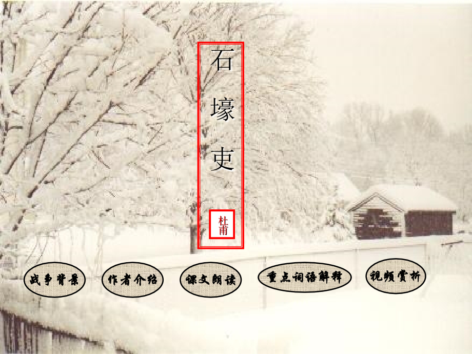 yi石壕吏PPT课件.ppt_第2页