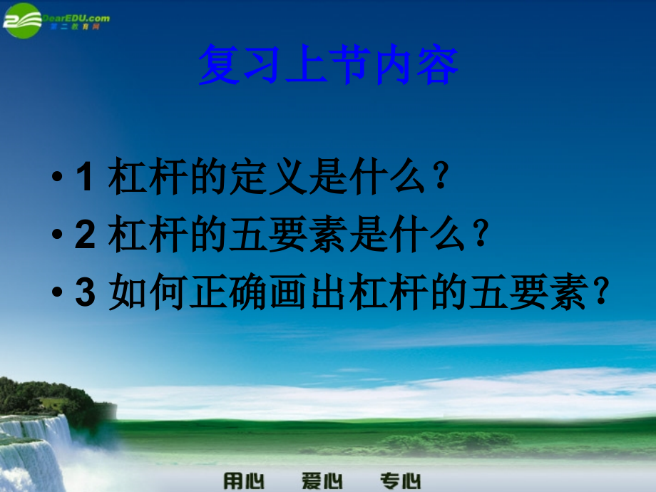 八年级历史期中考试试题第九章第一节杠杆平衡课件 沪科版 课件.ppt_第2页