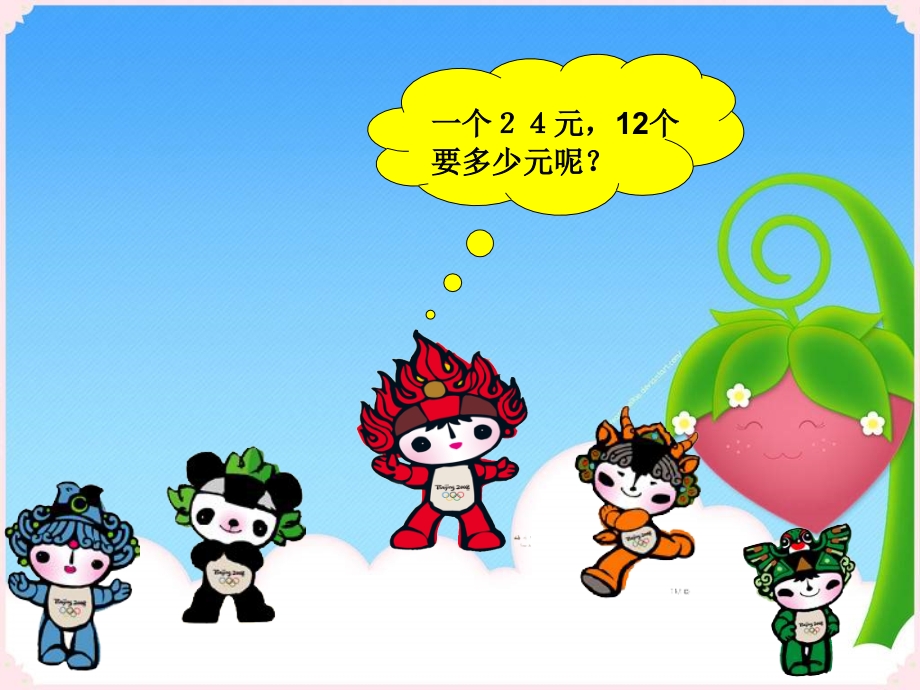 新人教版四年级上册《三位数乘两位数的笔算乘法》.ppt_第2页