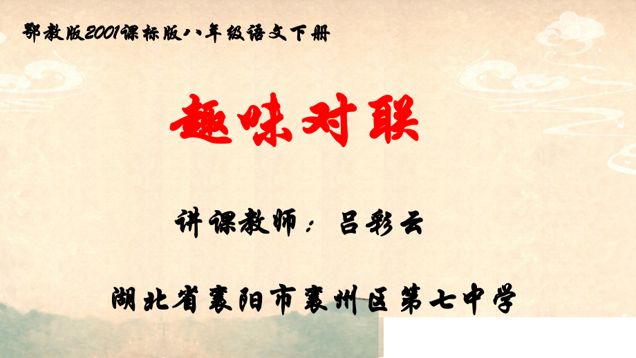 对联研究.pptx_第1页