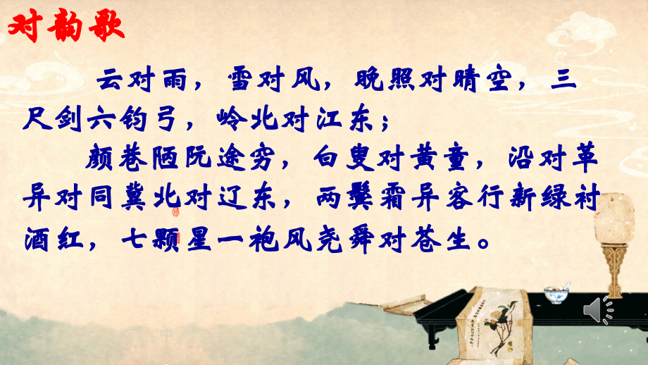 对联研究.pptx_第2页