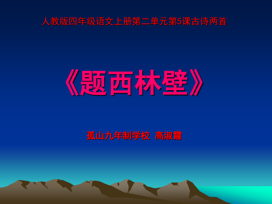 人教版四年级语文上册第二.ppt_第1页