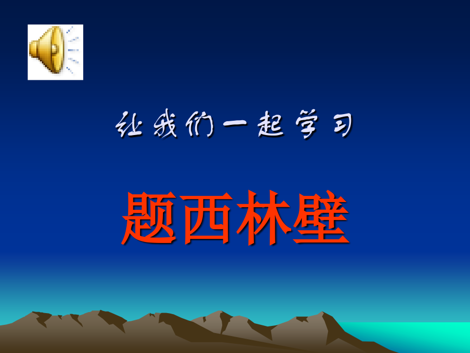 人教版四年级语文上册第二.ppt_第2页