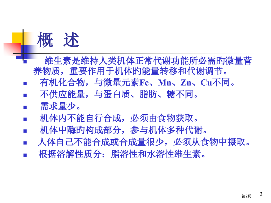 维生素vitamin专题知识讲座.pptx_第2页