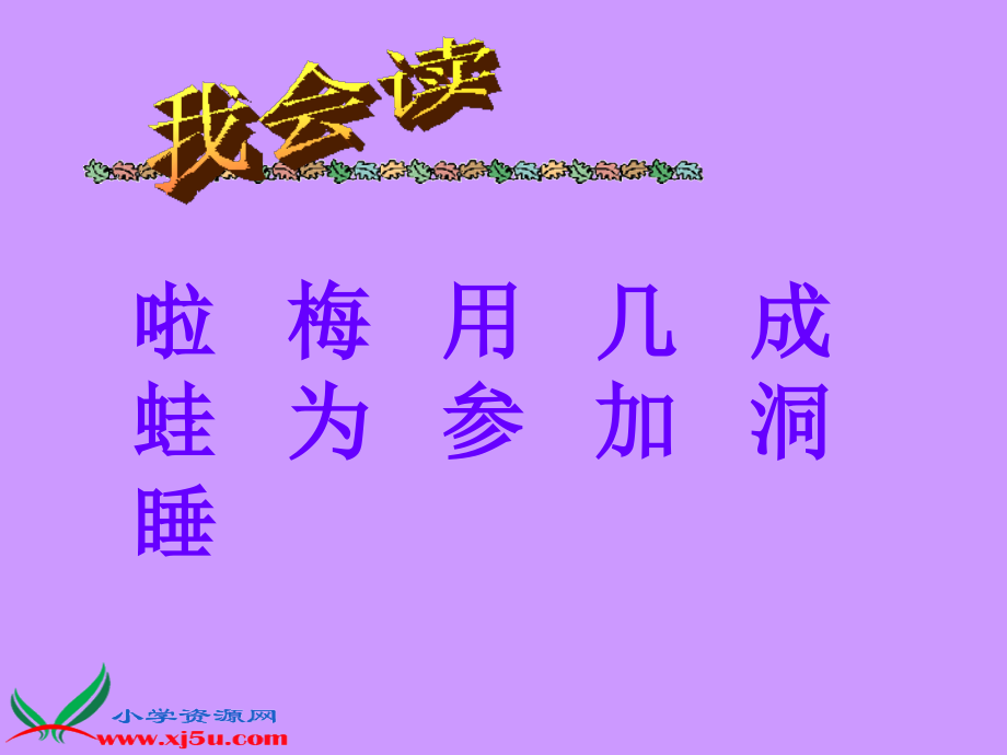 八屋中心校孙长波《雪地里的小画家》PPT课件.ppt_第2页