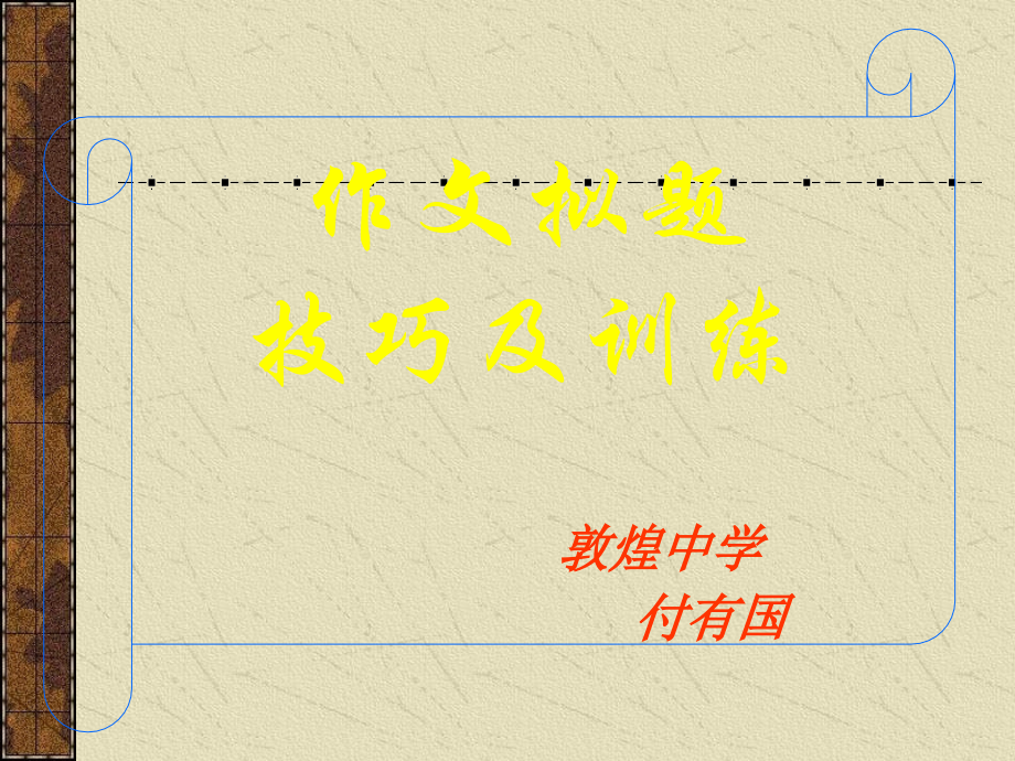 整理--作文--如何拟题.ppt_第1页
