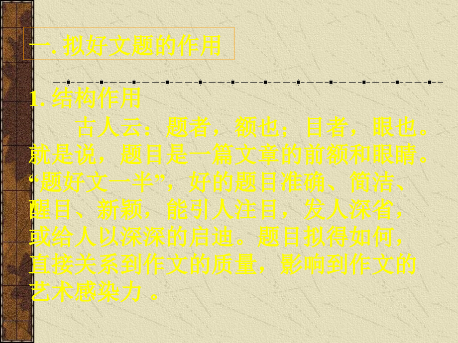 整理--作文--如何拟题.ppt_第2页