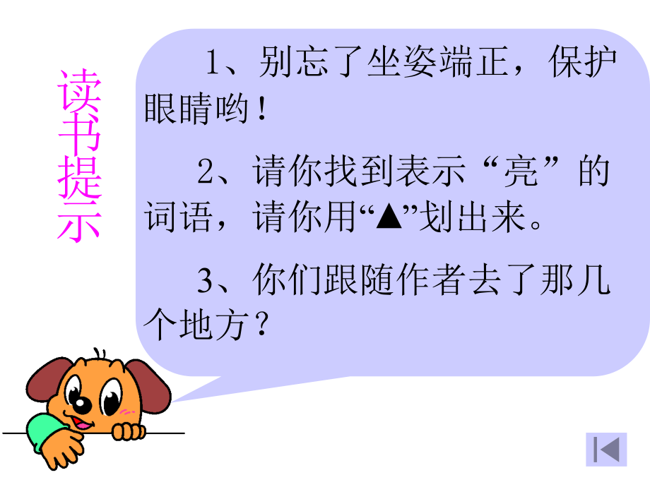 《北京亮起来了》自制课件.ppt_第2页