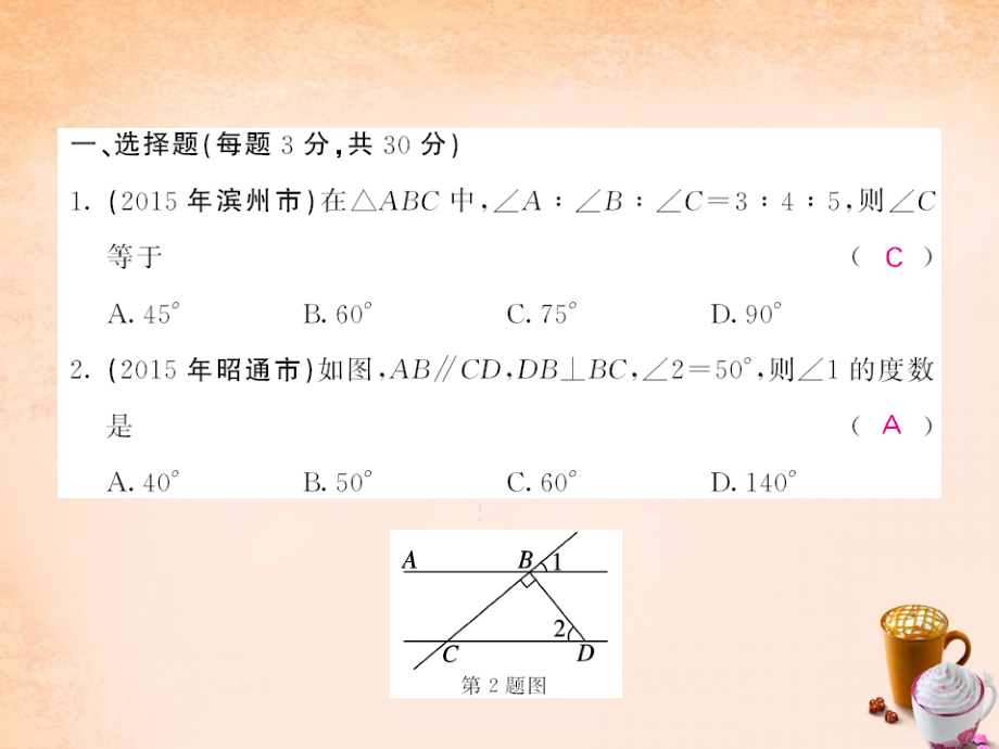 七年级数学下册 第四章 三角形综合测试题课件 (新版)北师大版 课件-2.ppt_第2页