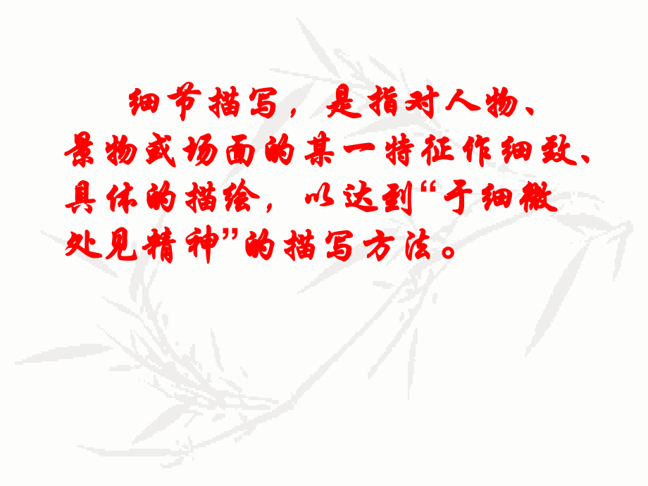 作文中如何细节描写.ppt_第2页