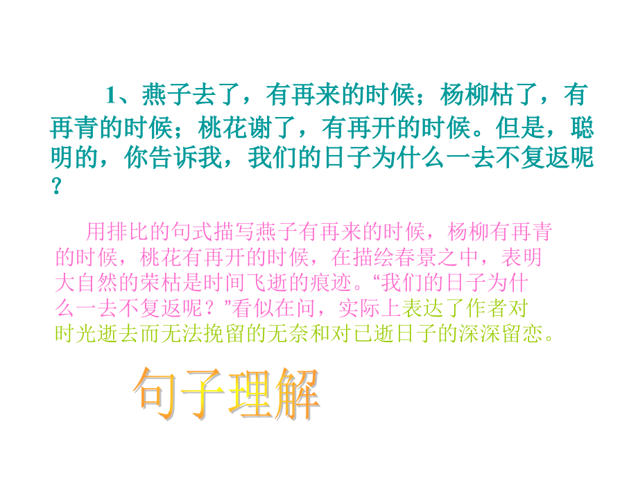 《匆匆》重点句子理解.ppt_第1页