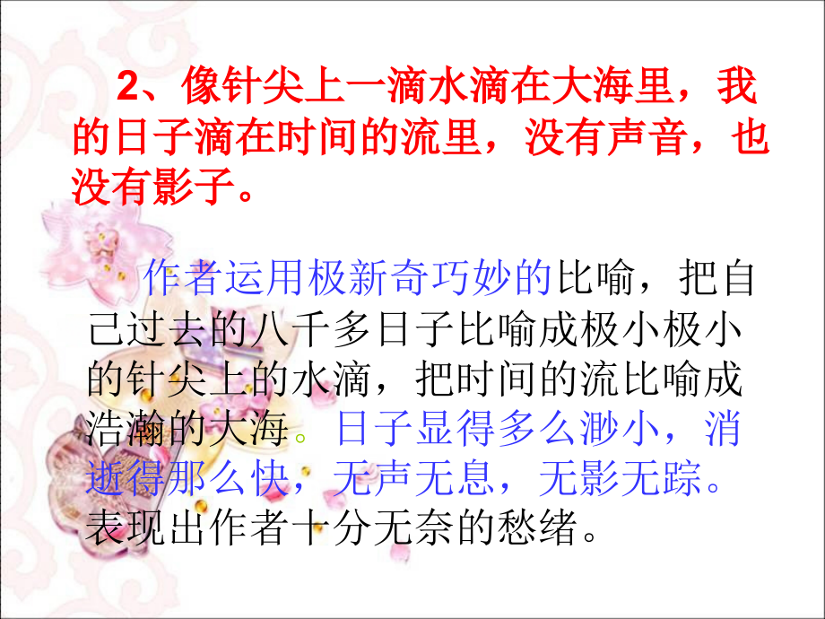 《匆匆》重点句子理解.ppt_第2页