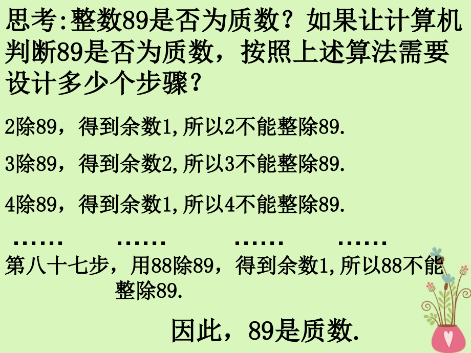 内蒙古准格尔旗高中数学第一章算法初步1.1算法的概念练习课件新人教B版必修3.ppt_第1页