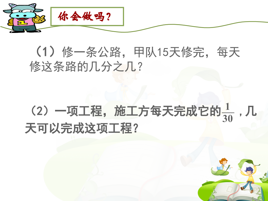 分数除法解决问题工程问题.ppt_第2页