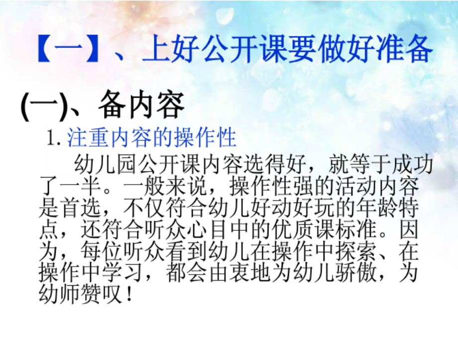 幼师如何上好一节课.ppt_第2页