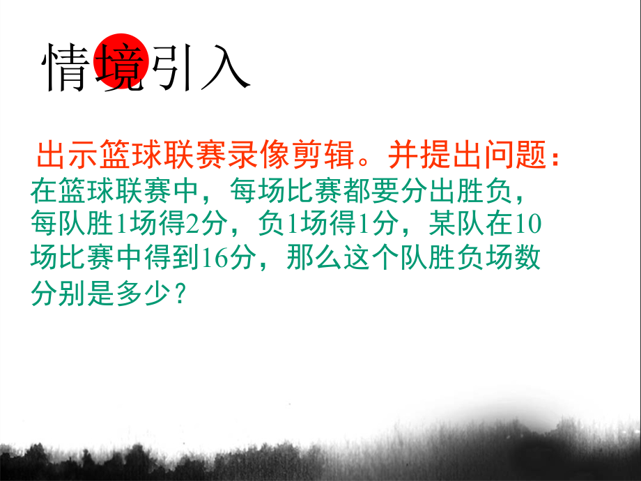 解二元一次方程(代入消元法).ppt_第1页