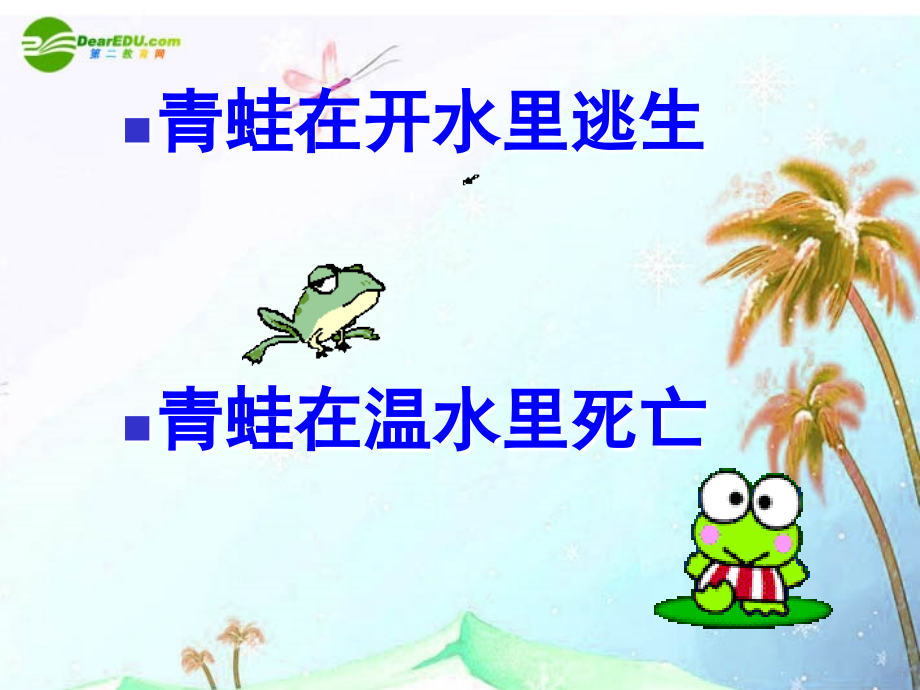 七年级语文上册(生于忧患死于安乐)课件 上海五四制版 课件.ppt_第1页