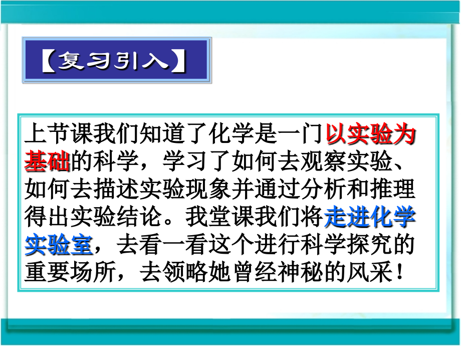 走进化学实验室PPT.ppt_第2页