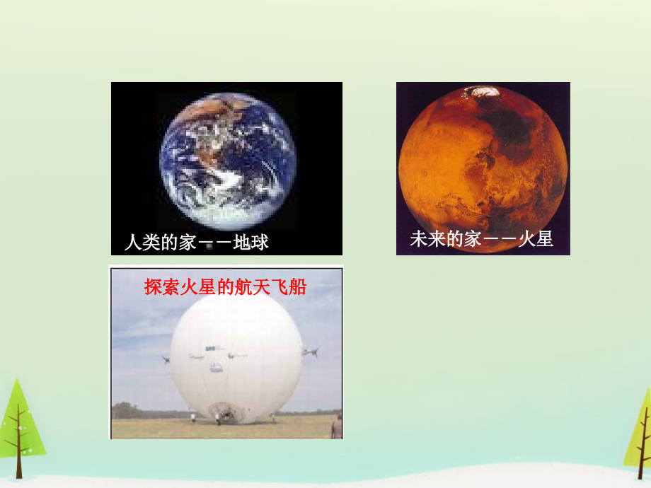 高中数学 132球的体积与表面积课件 新人教A版必修2 课件.ppt_第2页