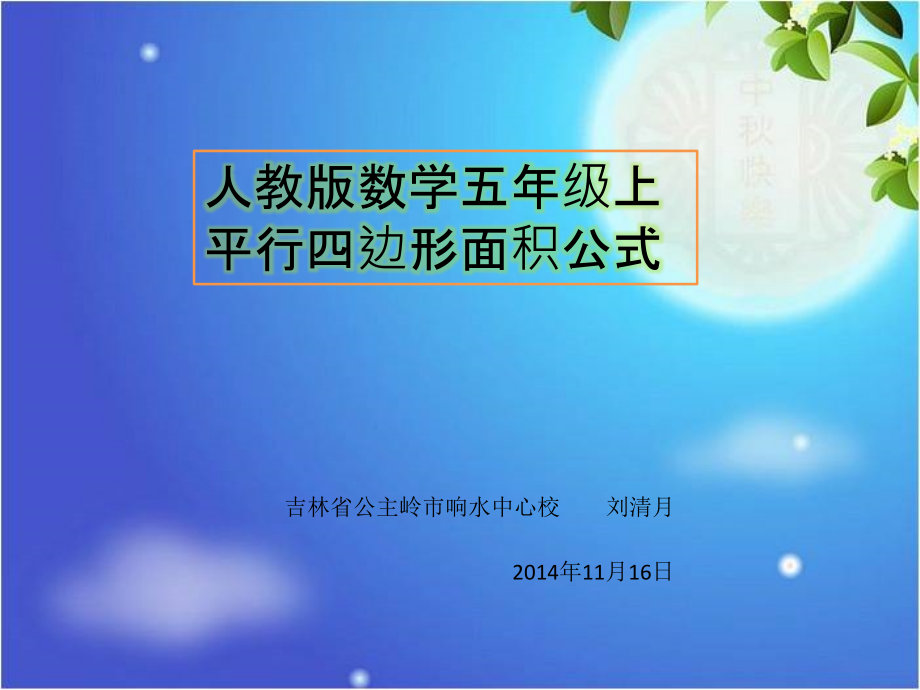 平行四边形面积课件.pptx_第1页